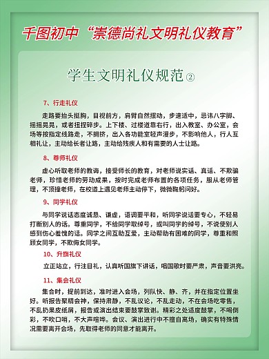 学校制度戗牌图片