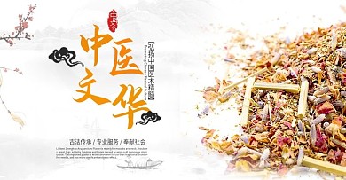 中医文化中国风轮播banner