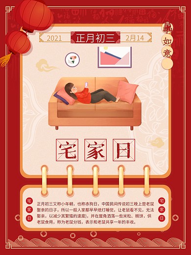 2021牛年宅家日正月初三节日海报年俗
