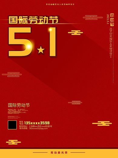 原创五一国际劳动节海报