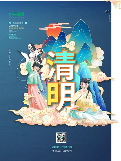 国潮踏青清明节海报