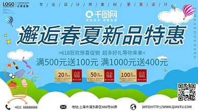 小清新邂逅春夏新品特惠促销展板