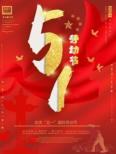 五一劳动节主题海报