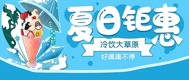 清新促销夏日大钜惠