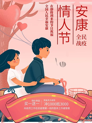 安康情人节前民战疫