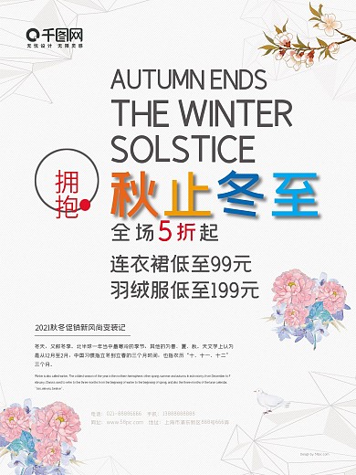 创意海报白色极简简约微信宣传秋冬促销海报