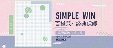 冬装服饰保暖内衣公众号首图