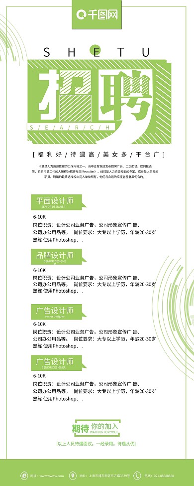 简约大气绿色扁平风招聘展架