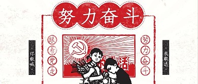 复古风红卫兵喊话促销微信公众号首图