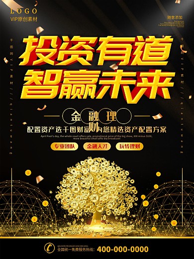 简约黑金色立体字金融投资理财促销海报