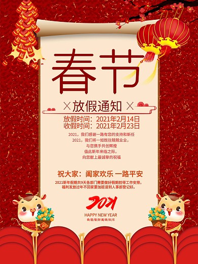 红色系法定假日春节放假通知