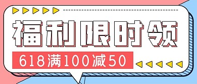 简约优惠福利限时领