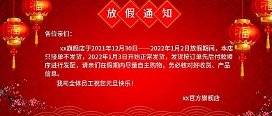 红色大气元旦放假通知公众号首图