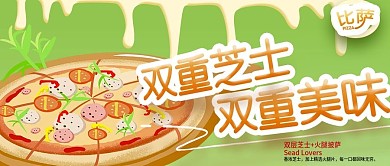 清新披萨餐厅美食公众号封面