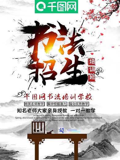 中国风书法培训招生书法培训班宣传海报