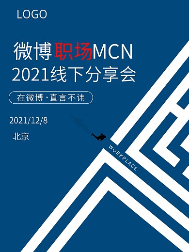 简约大气蓝色职场海报