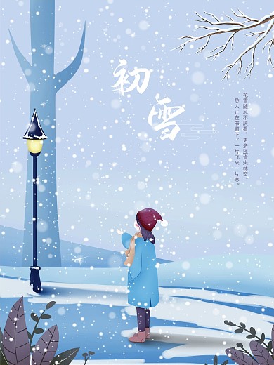 初雪黑色月亮插画小清新风节日海报PS模板