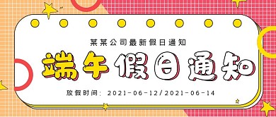 极简关注端午假日