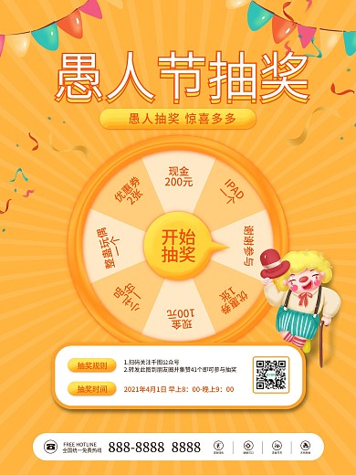 简约愚人节商场促销抽奖活动动态海报