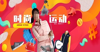 冬季女装时尚运动套装上新海报banner