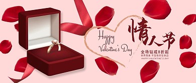 花瓣情人节钻戒公众号封面