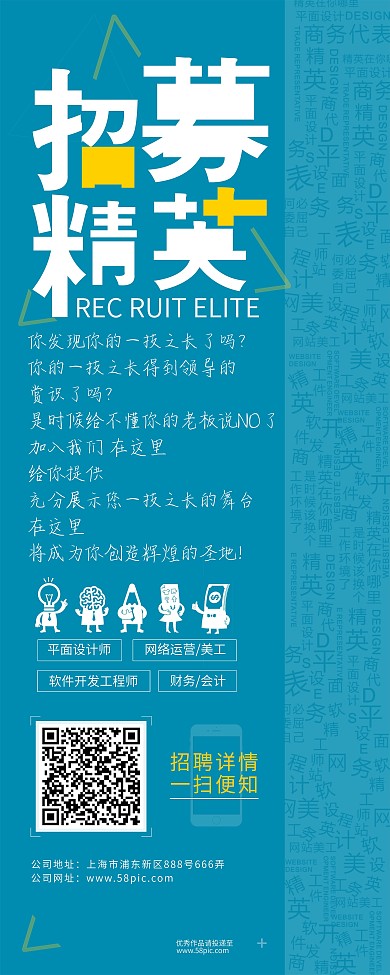 招聘展架文字版