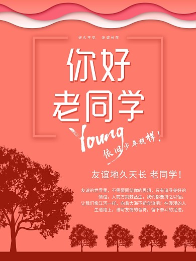 简约创意青春同学聚会海报