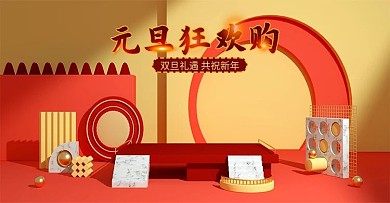 元旦狂欢购简约清新促销c4d电商场景海报