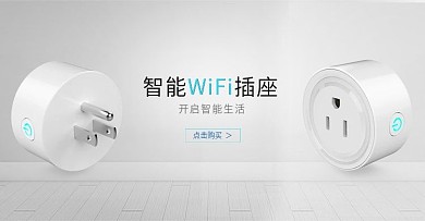 智能插座大气简约海报