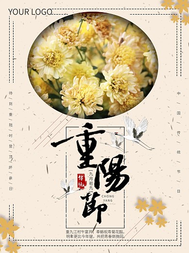 简约清新大气九月九日重阳节海报