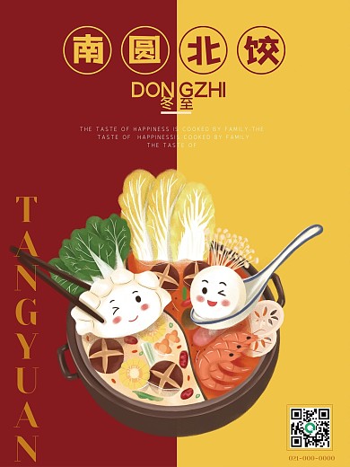 冬至节日促销海报