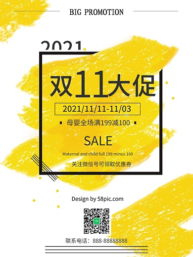 欧美风双十一促销活动海报