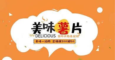 香酥薯片鲜虾片海报