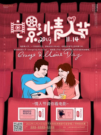 原创手绘卡通电影情人节节日介绍宣传海报