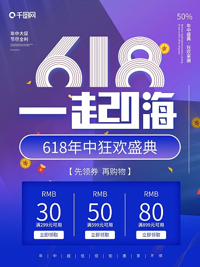 618年中盛典电商促销海报