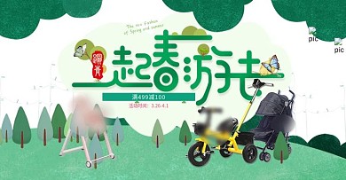 母婴类电动童车国庆大放价淘宝电商首页海报