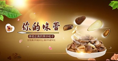 坚果松子特产轮播