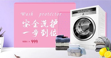 温馨家居风简约家电用品家居用品全屏海报