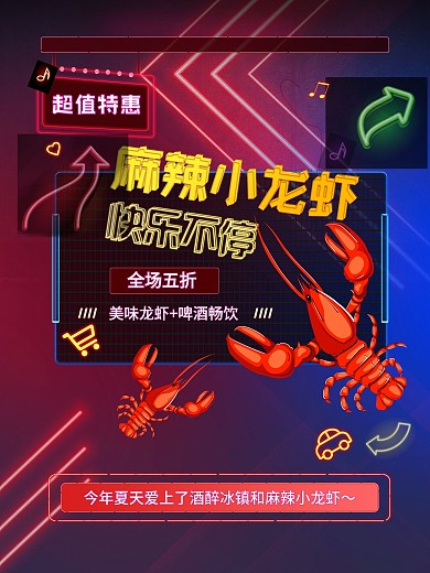 小龙虾霓虹灯质感美食促销海报