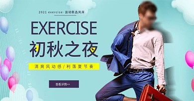 淘宝男士衬衫户外植物背景海报