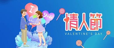 情人节520渐变卡通人微信公众号封面头图