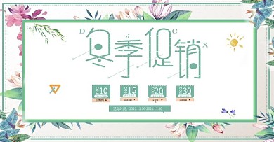 冬季促销活动banner海报