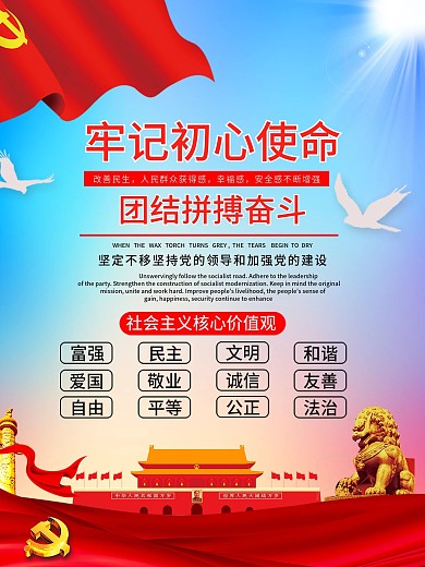 党建海报爱国敬业诚信