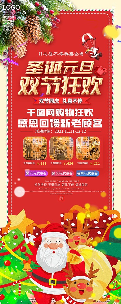 原创双旦商超促销信息易拉宝