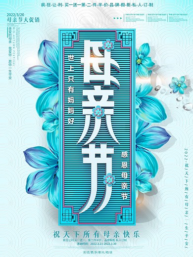 C4D清新母亲节简约宣传促销海报设计