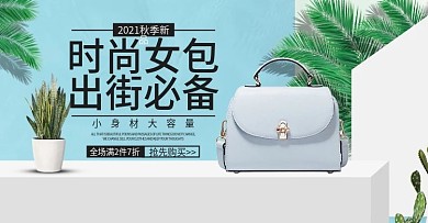 小清新简约风女士背包单肩包海报