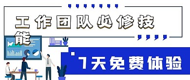 简约商务工作团队必修