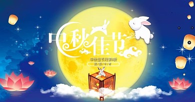 天猫唯美中秋佳节美式海报