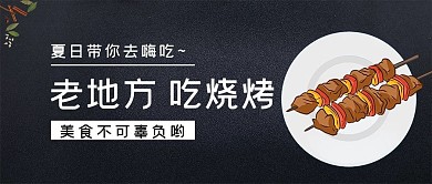 美食龙虾烧烤公众号封面