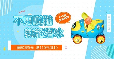 卡通溜冰鞋淘宝海报手机端电商Banner